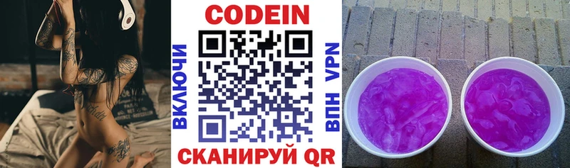 Кодеиновый сироп Lean Purple Drank Алупка